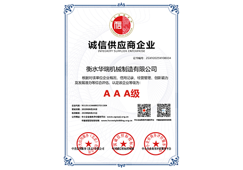 AAA级诚信供应商企业.jpg