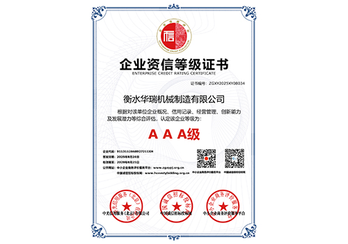 企业资信等级证书.jpg