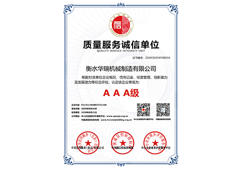 质量服务诚信单位.jpg