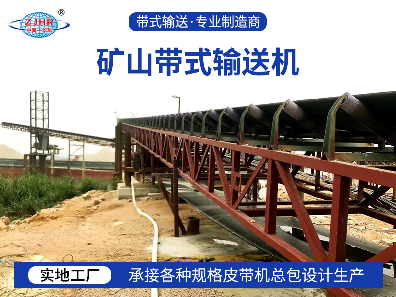 矿山带式输送机06