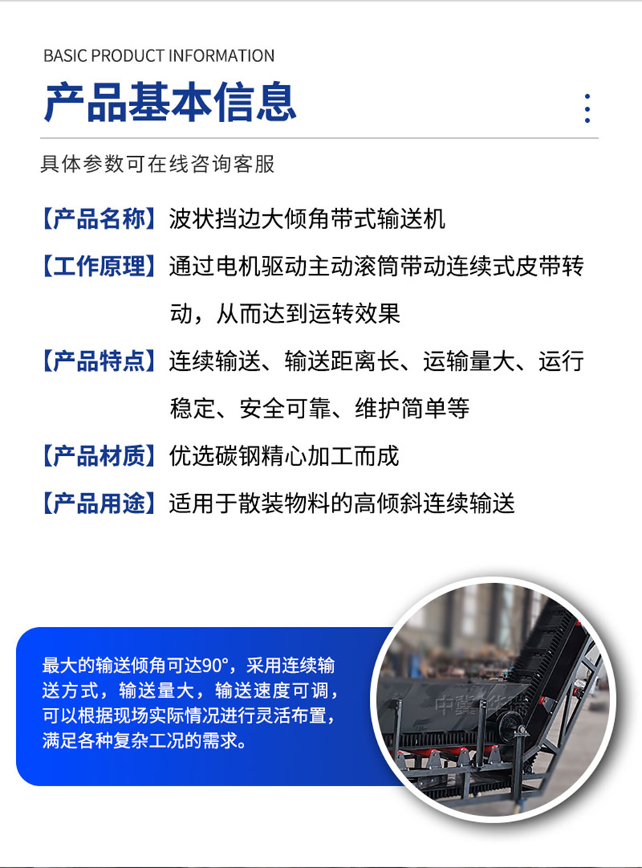（详情页）大倾角皮带机4.jpg